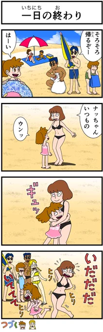 #キャシーとわたし
とってもリバイバル

ふたりですごした初めての7月はこうでした
第17話 キャシーと海水浴

おしまい〜

#ほのぼの #漫画 #manga #4コマ #4コマ漫画 #釣り #漫画が読めるハッシュタグ #漫画がよめるハッシュタグ #海水浴 