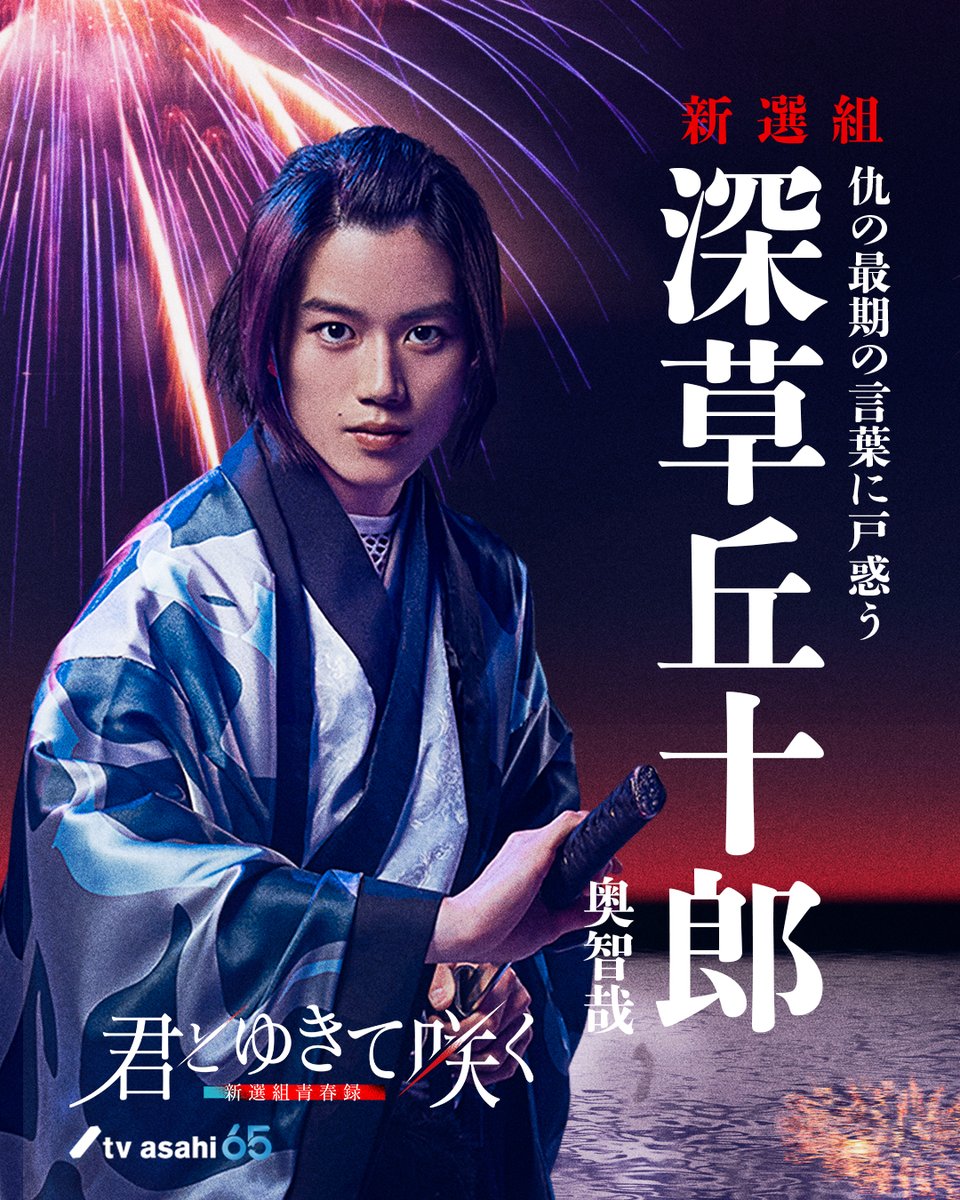 君とゆきて咲く 斎藤一 トレーディングカード GSK-YggawAAWm62.jpg