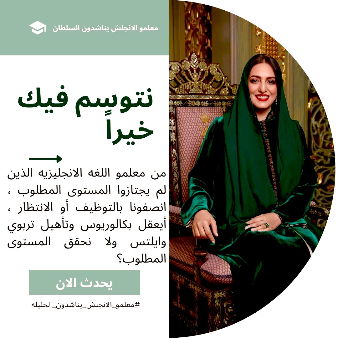 Waad10603305's tweet photo. #معلمو_الانجلش_يناشدون_الجليله@Mmukhaini_TV86 https://t.co/QlmhNAaoRM