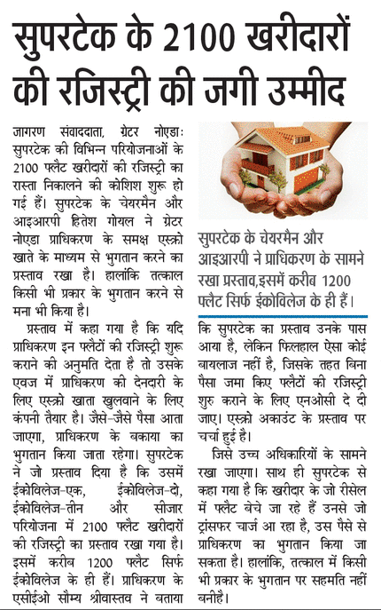 .<a href="/Supertechltd/">Supertech Limited</a> के #IRP हितेश गोयल ने बिना कोई होमवर्क किए <a href="/OfficialGNIDA/">Greater Noida Industrial Development Authority</a> में त्रुटिपूर्ण resolution plan पेश किया, जिसे ACEO <a href="/IAS_SAUMYA/">Saumya I.A.S.</a> ने ख़ारिज किया।
अब स्थिति साफ़ है रजिस्ट्री कराना IRP के बस में नहीं, कोर्ट के आदेश पर ही कुछ हो सकता। <a href="/amitabhk87/">Amitabh Kant</a> <a href="/Mihirlawyer/">Kumar Mihir Mishra</a> <a href="/MoHUA_India/">Ministry of Housing and Urban Affairs</a>