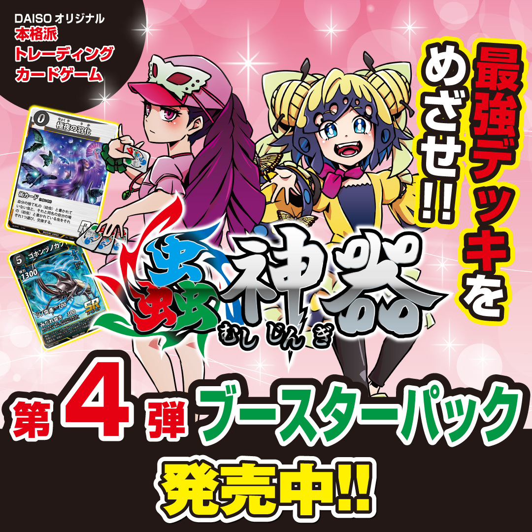 虫神器 第四弾 【バラ売り】蟲神器 詳し カード 虫神器 第四弾 【バラ売り】蟲神器 詳し カード