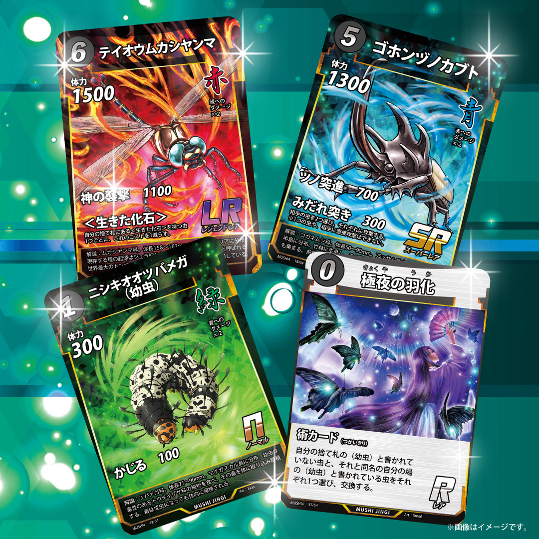 蟲神器 第1弾〜第4弾 引退セット 蟲神器 第1弾〜第4弾 引退セット 蟲神器 第1弾