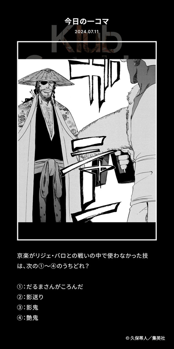 FC情報：Daily Quiz更新】 久保先生作品の本編から、毎日クイズを出題