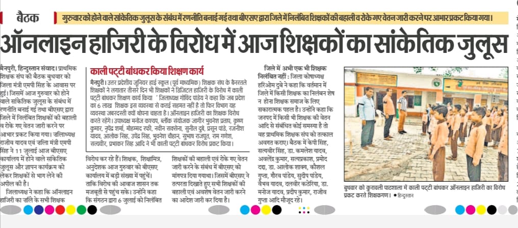 upsmanpur's tweet photo. अच्छे काम का समर्थन करते हैं बधाई,हमारी मांगे अपनी जगह संघर्ष से नहीं डरते हैं हम..मैनपुरी चलो
#पहलेसमाधान_फिरऑनलाइनहाजिरी
#BasicEducation_UP https://t.co/XlxJsMkaPI