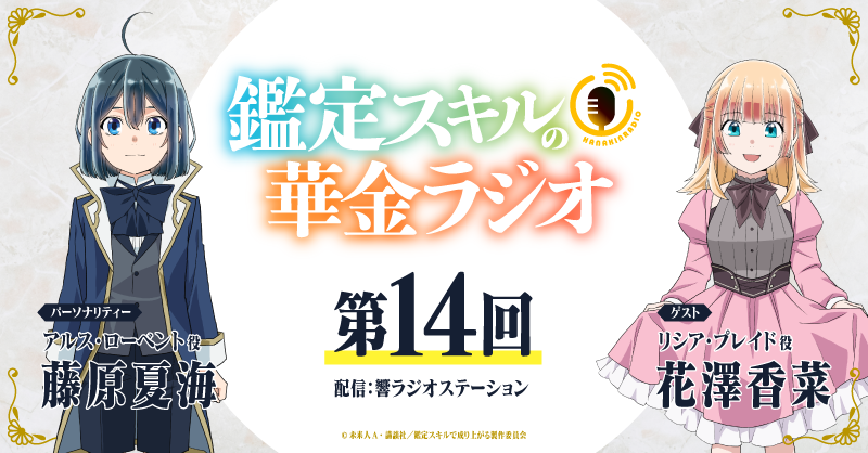 転生貴族、鑑定スキルで成り上がる【公式】 on X: 