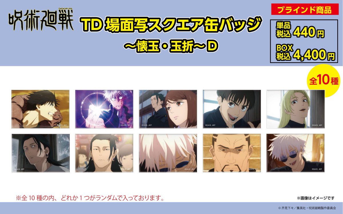 横浜ロフト会場】7/4-8/18 ◇7/11（木） 入荷情報②◇ ○TD場面写