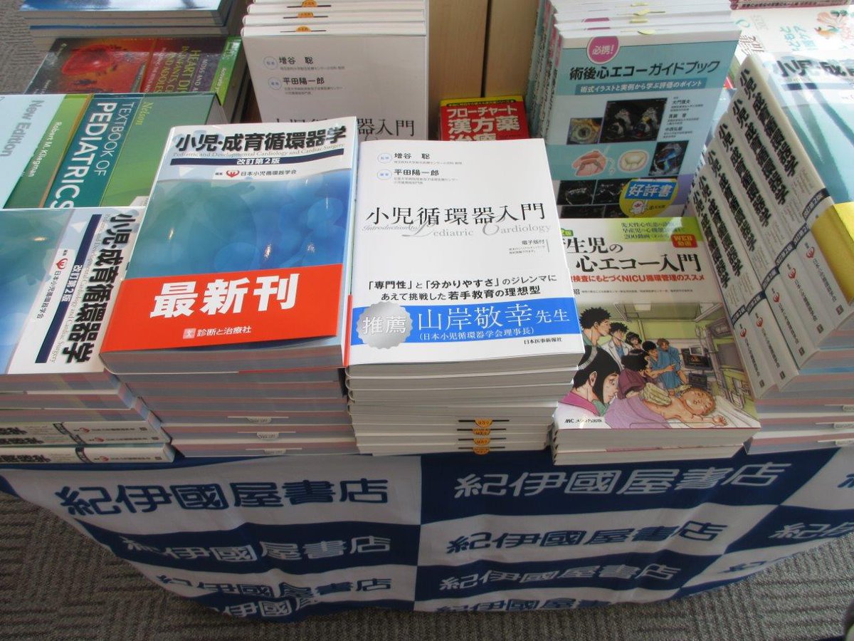 jmedj_news's tweet image. 第60回日本小児循環器学会総会・学術集会

新刊『小児循環器入門』
増谷聡先生監修，平田陽一郎先生編著

「専門性」と「分かりやすさ」のジレンマに
あえて挑戦した若手教育の理想型（山岸敬幸先生）

ぜひ書籍展示会場でご覧ください。

#小児循環器 #Jspccs60 #福岡国際会議場 #紀伊國屋書店