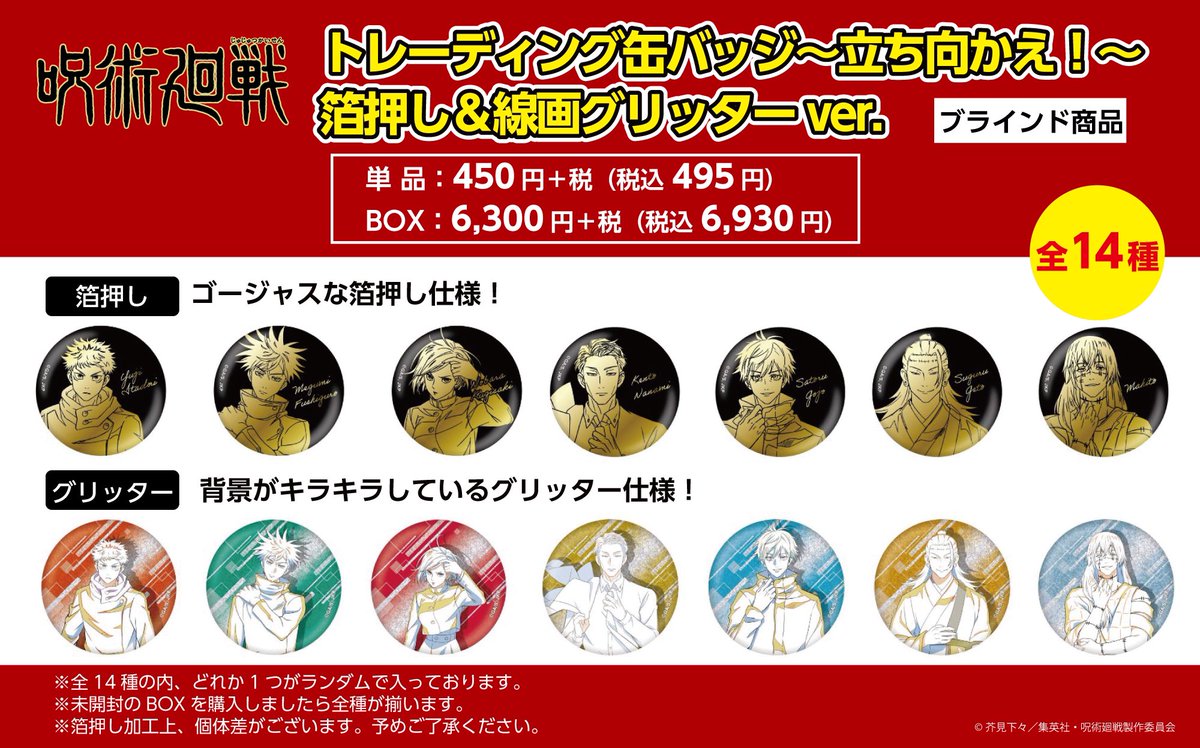 横浜ロフト会場】7/4-8/18 ◇7/11（木） 入荷情報④◇ ○TD缶バッジ