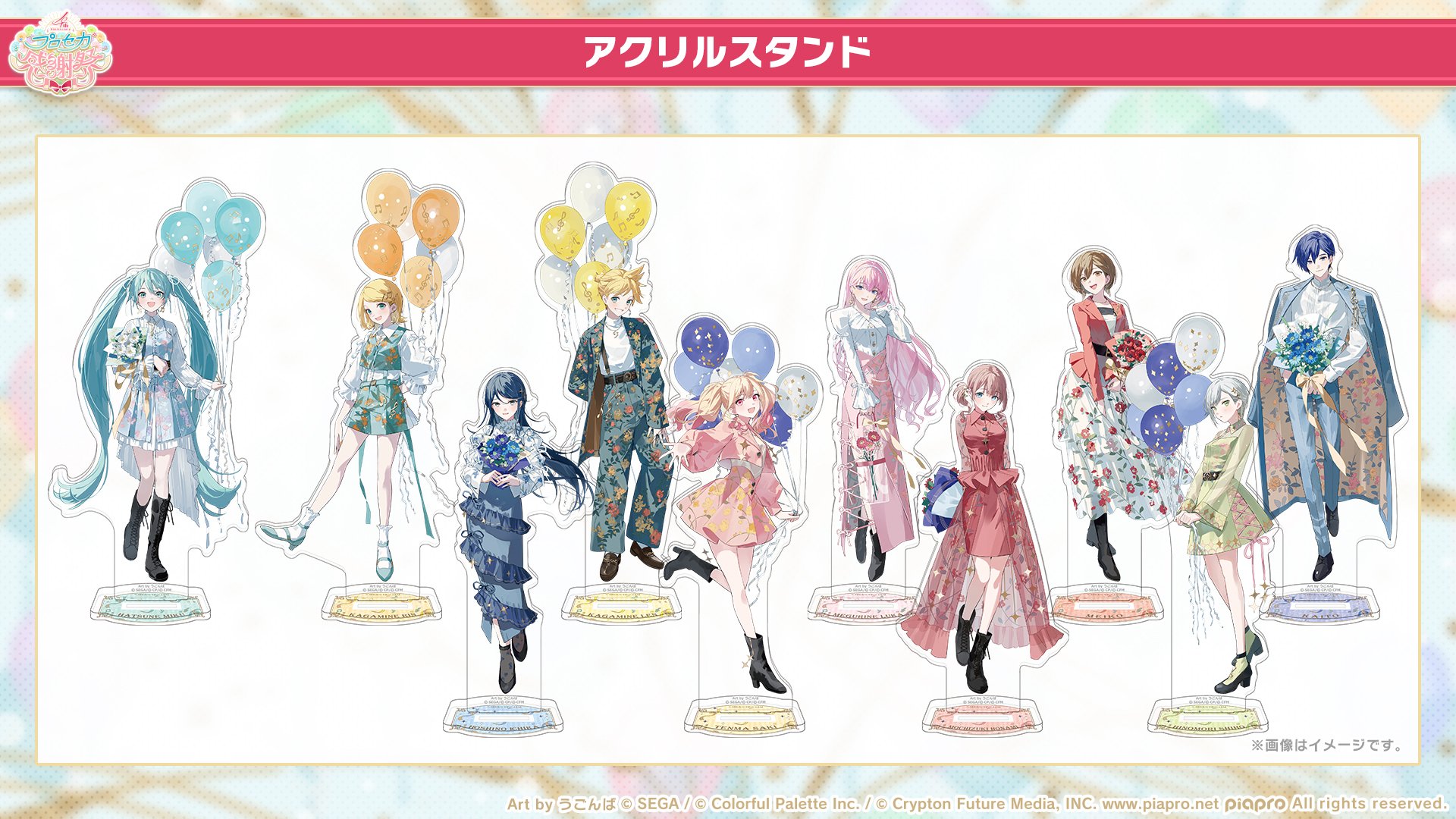 プロジェクトセカイ 4th Anniversary 感謝祭』アクリルスタンド