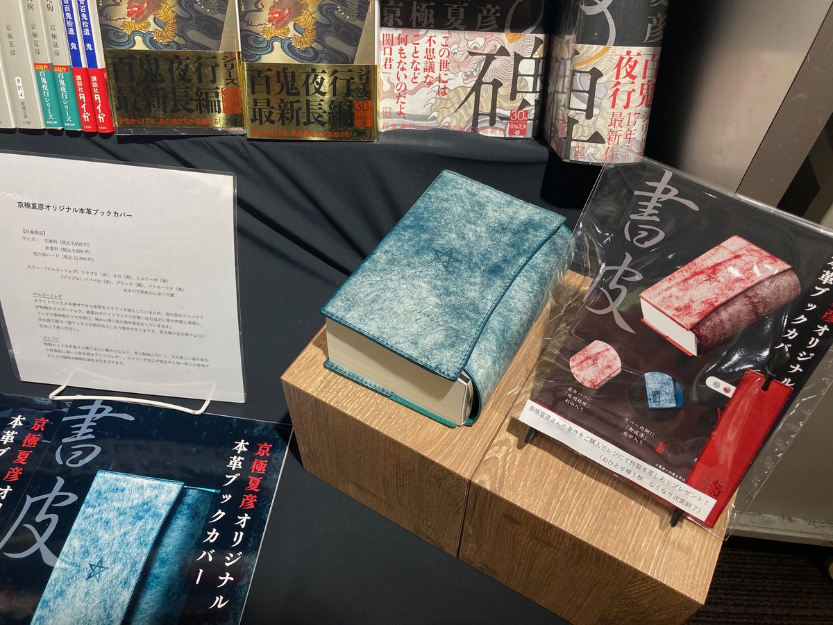 京極夏彦　しおり　11枚セット 京極夏彦 オリジナルしおり