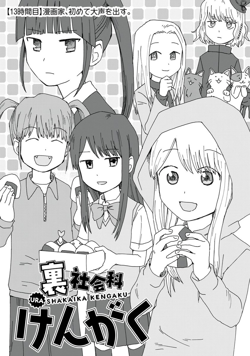 『裏社会科けんがく』無料話の続きはこちら!
春風つくね担当編集、絶句の展開…!
怒れる河口に、鳴沢がかけた言葉は--。
↓【13時間目】漫画家、初めて大声を出す。②↓
https://t.co/TOyep21rPS
#モーニングツー