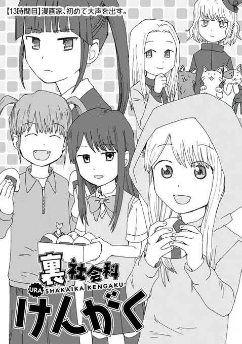 『裏社会科けんがく』無料話の続きはこちら!

春風つくね担当編集、絶句の展開…!
怒れる河口に、鳴沢がかけた言葉は--。

↓【13時間目】漫画家、初めて大声を出す。②↓
https://t.co/TOyep21rPS

#モーニングツー 