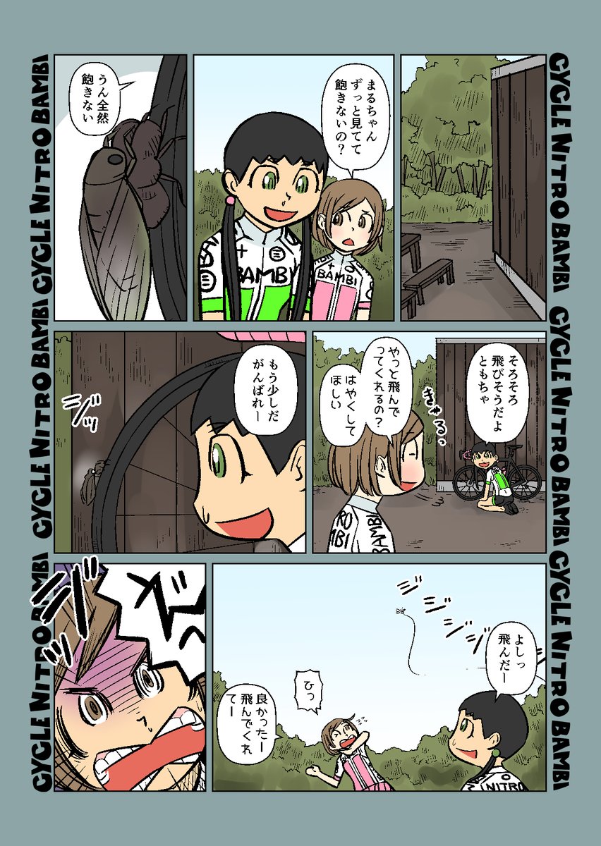 【サイクル。】昨日はセミの羽化を観ました2

虫に好かれるのはともちゃん😂
#漫画 #イラスト #マンガ #ロードバイク女子 #ロードバイク #セミ 