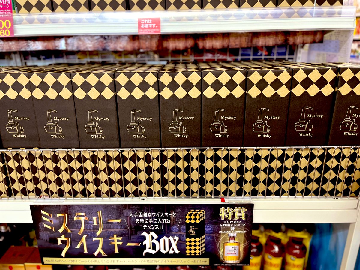 またまた #ウイスキーBOX 入荷しました ჱ̒˶ｰ̀֊ｰ́ )入手困難な国産