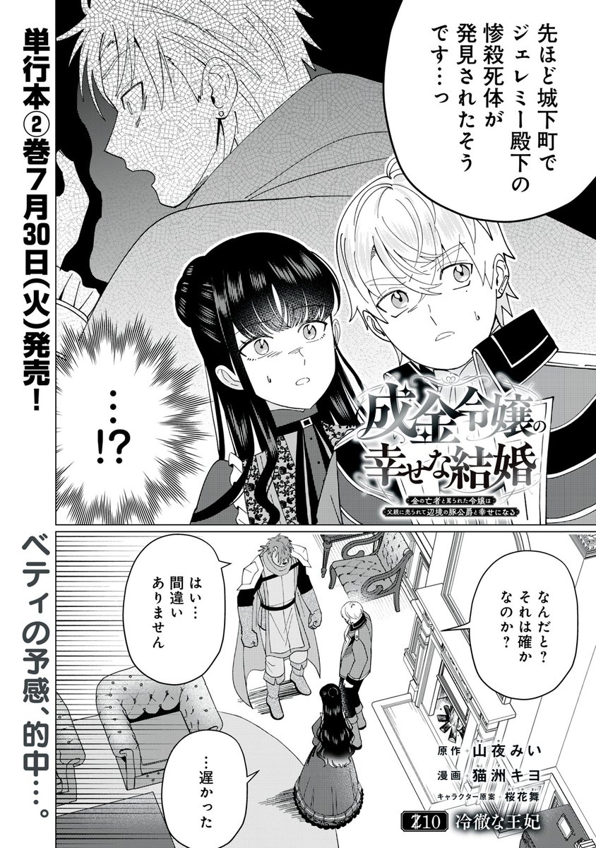 『成金令嬢の幸せな結婚』無料話の続きはこちら!
ジョセフィーヌ王妃がねじ伏せる"正論"
対する、ベアトリーチェの"反論"は…。
↓第10話 冷徹な王妃②↓
https://t.co/DihOxRHhjW
#モーニングツー