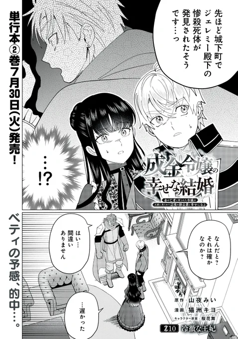『成金令嬢の幸せな結婚』無料話の続きはこちら!

ジョセフィーヌ王妃がねじ伏せる"正論"
対する、ベアトリーチェの"反論"は…。

↓第10話 冷徹な王妃②↓
https://t.co/DihOxRHhjW

#モーニングツー 