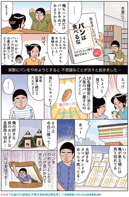 漫画「パン食をやめようとしたらパンに追いかけられることになった話」 #俺は健康にふりまわされている