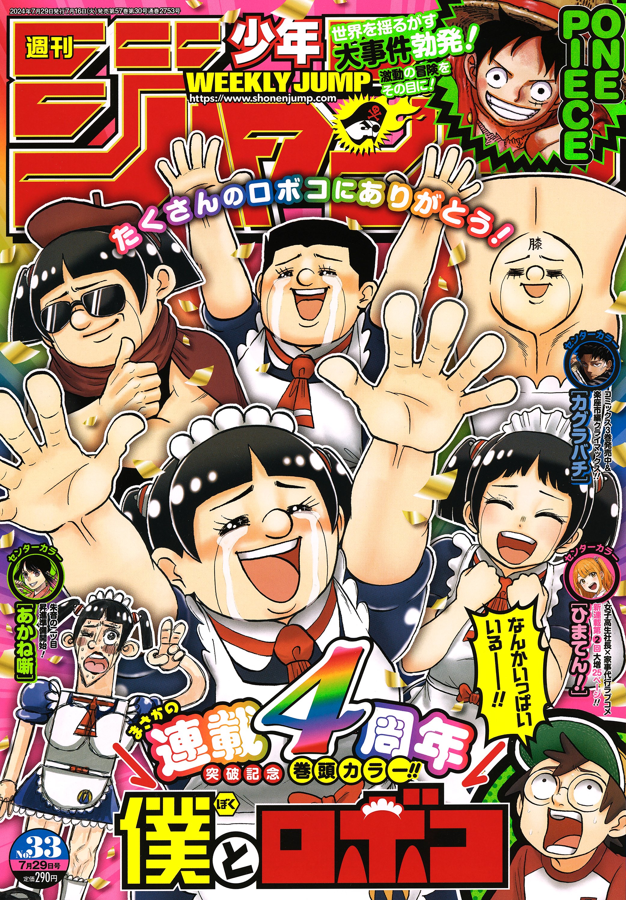 少年ジャンプ編集部 on X: 少年ジャンプ編集部 on X: