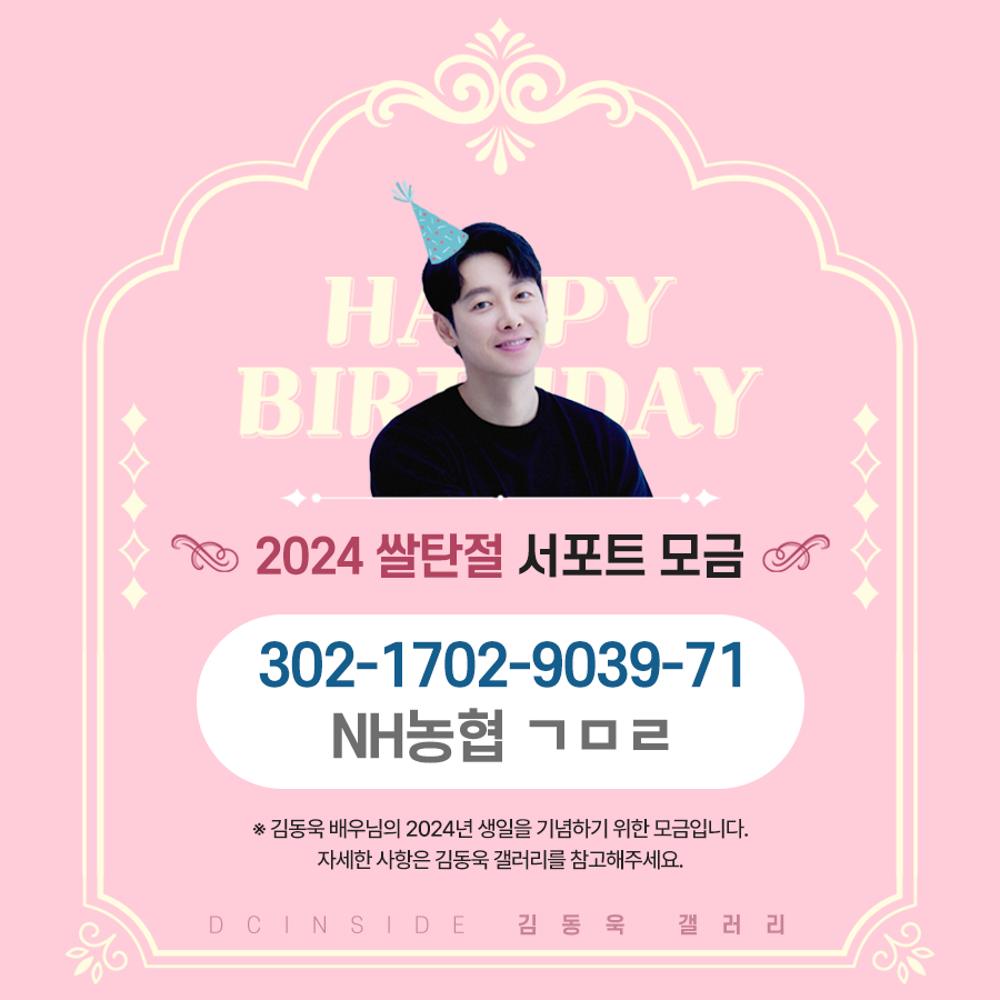 kkkjobduck's tweet photo. 2024년 #김동욱 배우님의 생일을 축하하기 위한 서포트 모금이 시작되었습니다. 자세한 사항은 김동욱 갤러리에서 확인해주세요🥳
https://t.co/z5v8dHV4p7 https://t.co/hb6cC4Kldb