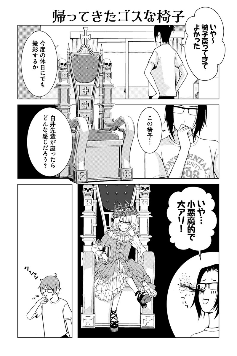 【帰ってきたゴスな椅子】ウサギ・炉月『ゴスな女子とロリ男子』  #ツイ4