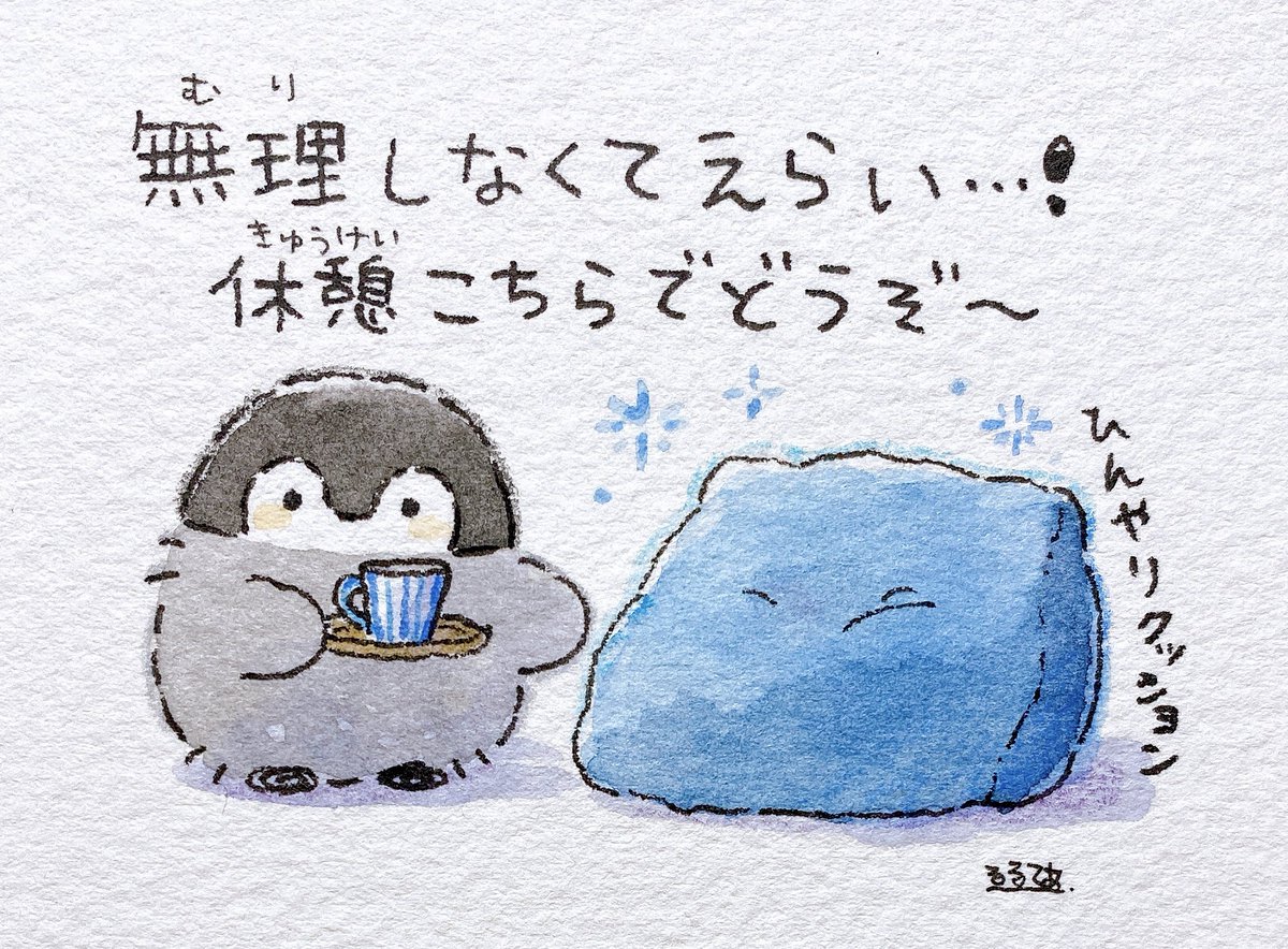 暑いのでご無理なさらず