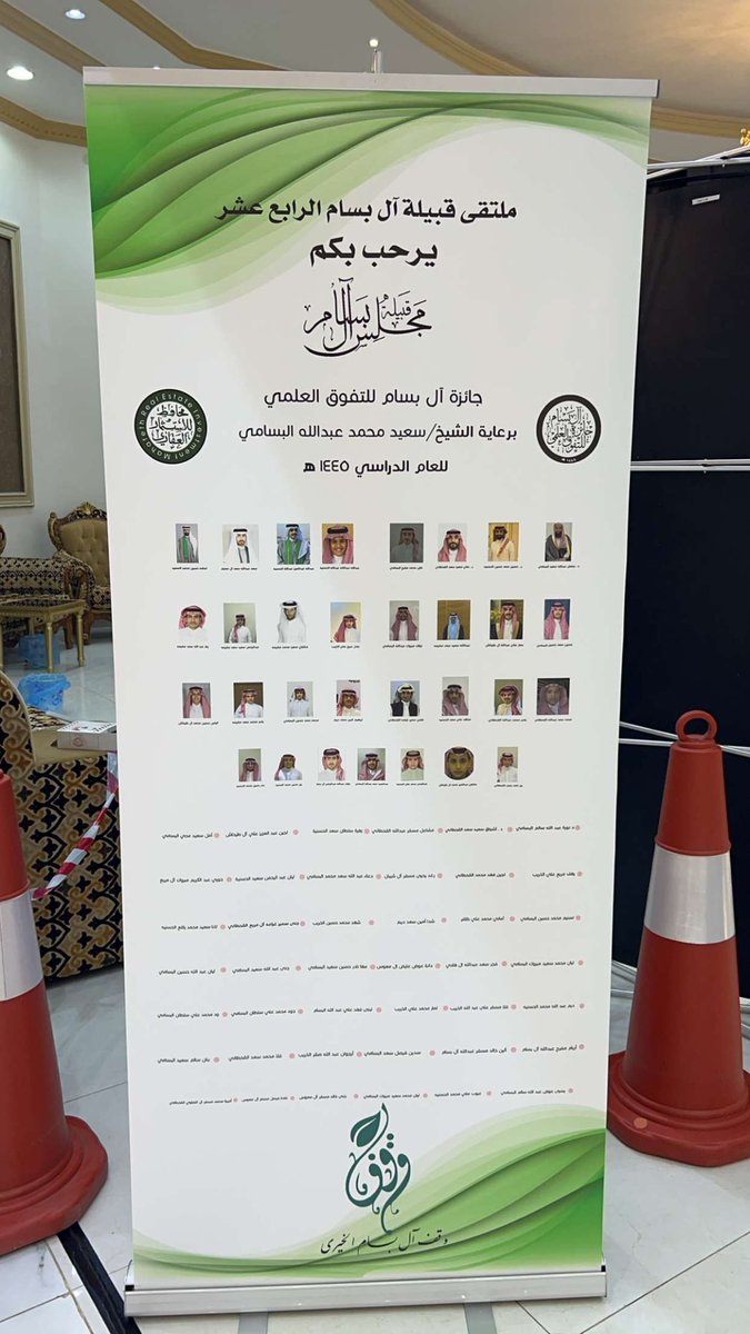 NaderAlBassami's tweet photo. #ملتقى_قبيلة_آل_بسام_السنوي_١٤
#جائزة_آل_بسام_للتفوق_العلمي https://t.co/uatGHdzX2E