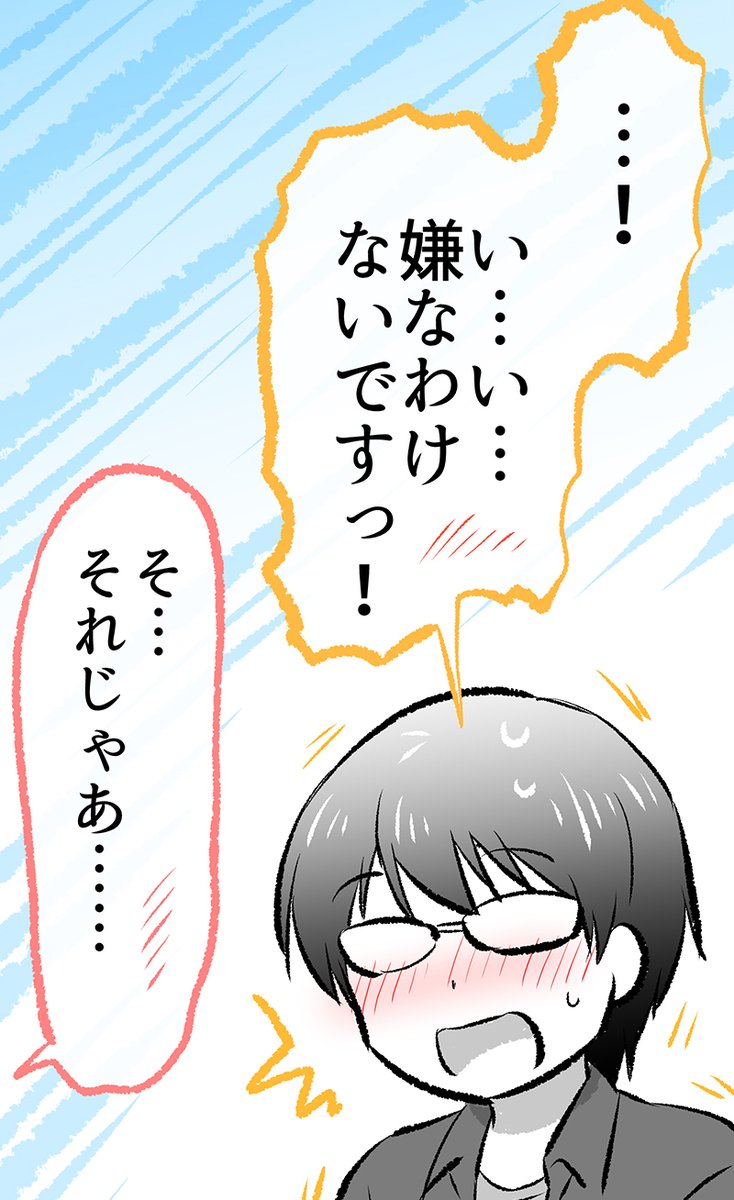 (8/8) 今夜も一緒に寝て欲しい悪魔さん…!  ※つづきはこちらから無料で読めます↓ https://amzn.to/4cvN3ar