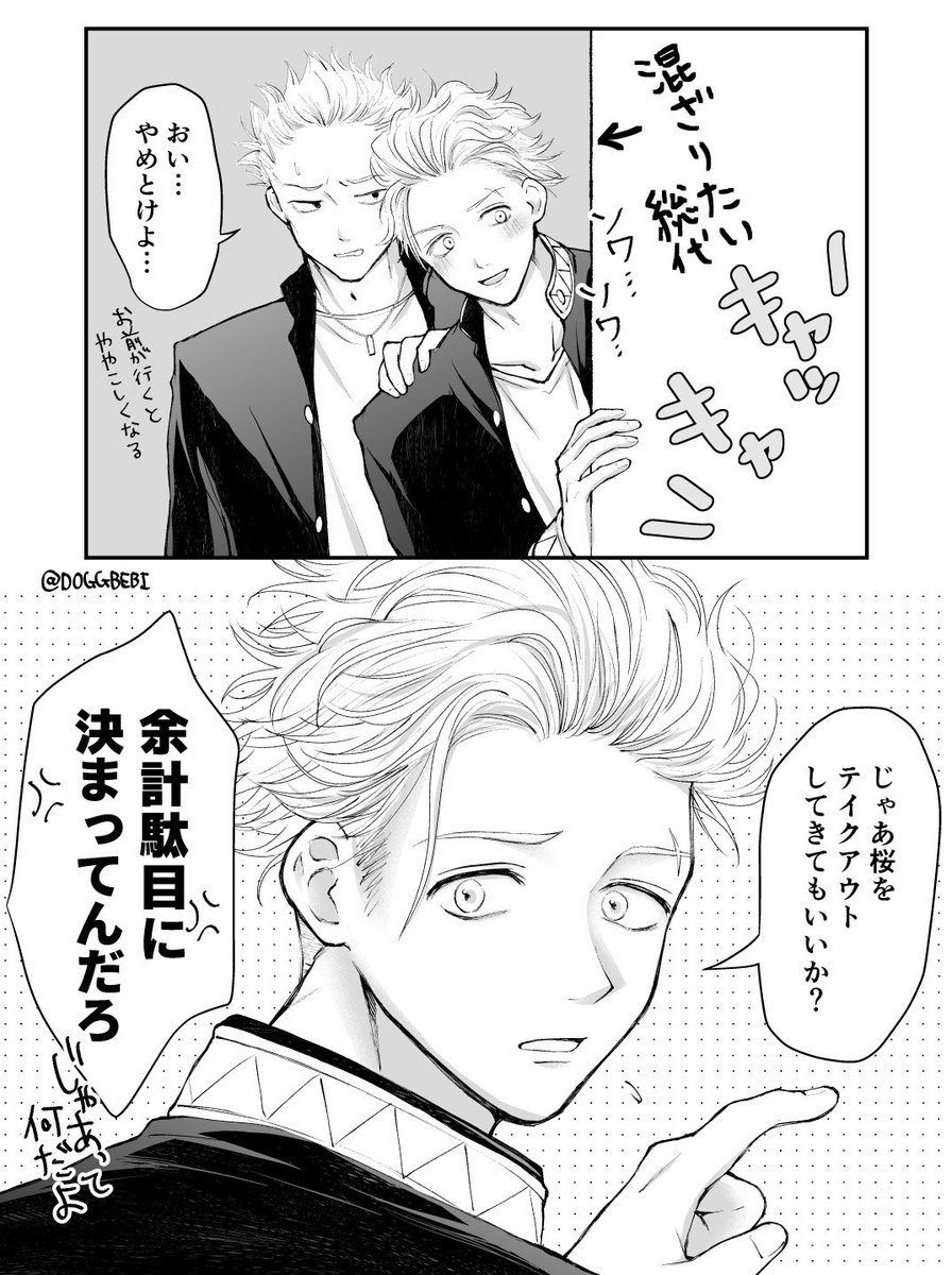 キャストのテイクアウト禁止です🙅‍♀️(うめさく)