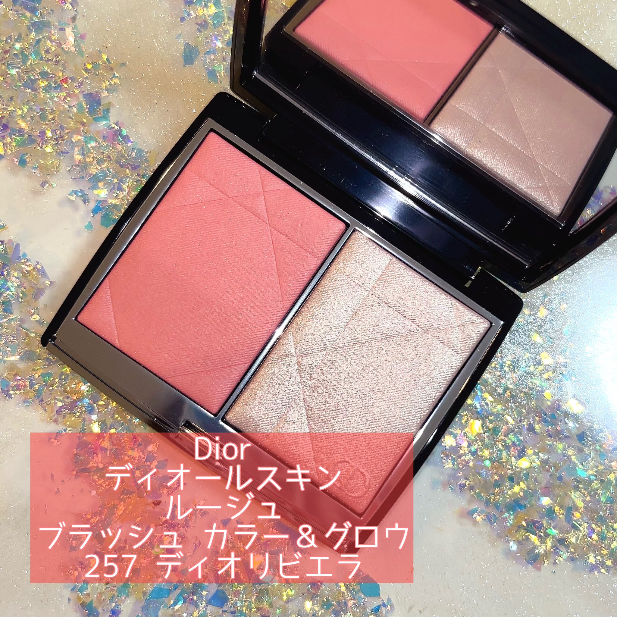 ディオールスキン ルージュ ブラッシュ カラー&グロウ 257 ディオ