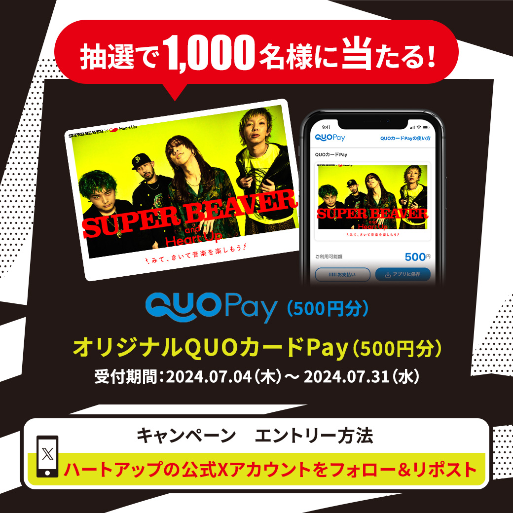 HeartUp_'s tweet photo. ＼フォロー＆リポストで当たる／
#SUPERBEAVER × #ハートアップ
Xリポストキャンペーン第1弾は《7/31まで》！

オリジナル #QUOカードPay【500円分】が抽選で【1,000名様】に当たる🎁

📣応募条件
1⃣＠HeartUp_ をフォロー
2⃣この投稿をリポストするだけ

☟詳しくはこちら
https://t.co/F2zj93O4D4 https://t.co/6sgZZsWCWR