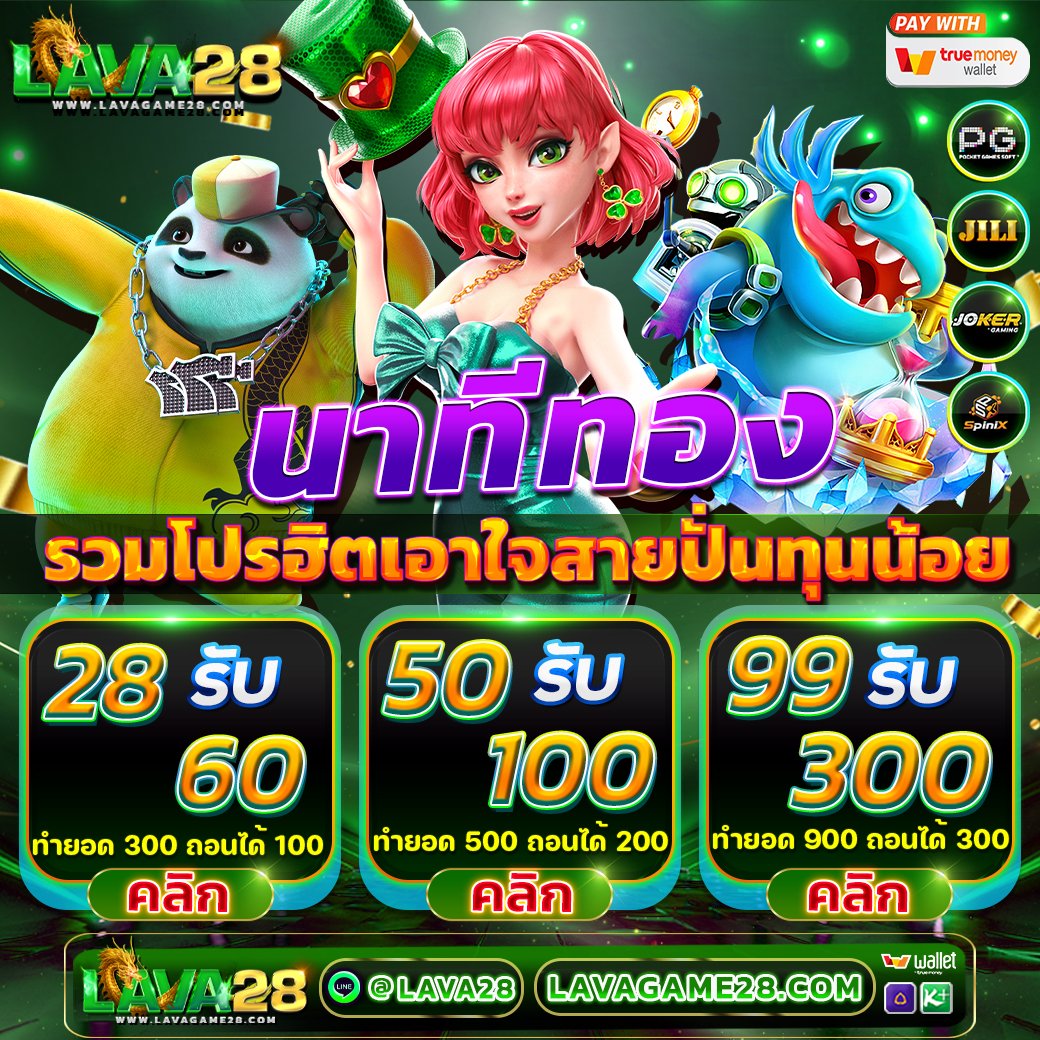 Lavagame28's tweet photo. 🏆 #LAVA28 แจก #เครดิตฟรี50  🏆
📲ติดต่อที่นี่ : https://t.co/uJrSPPEaaw

🎁 สมาชิกใหม่โบนัส 150%
🎁 ฝากแรกวันโบนัส 30%
🎁 ทุกยอดฝากทั้งวัน 10%
🌐 ทางเข้า : https://t.co/U33KxTCMZr
💸 คืนยอดเสีย 10% ทุกวัน

#เครดิตฟรี100 #lavagame #goatbet #goatgame #pgplay #betflix #เครดิตฟรี https://t.co/295wE9rKbt