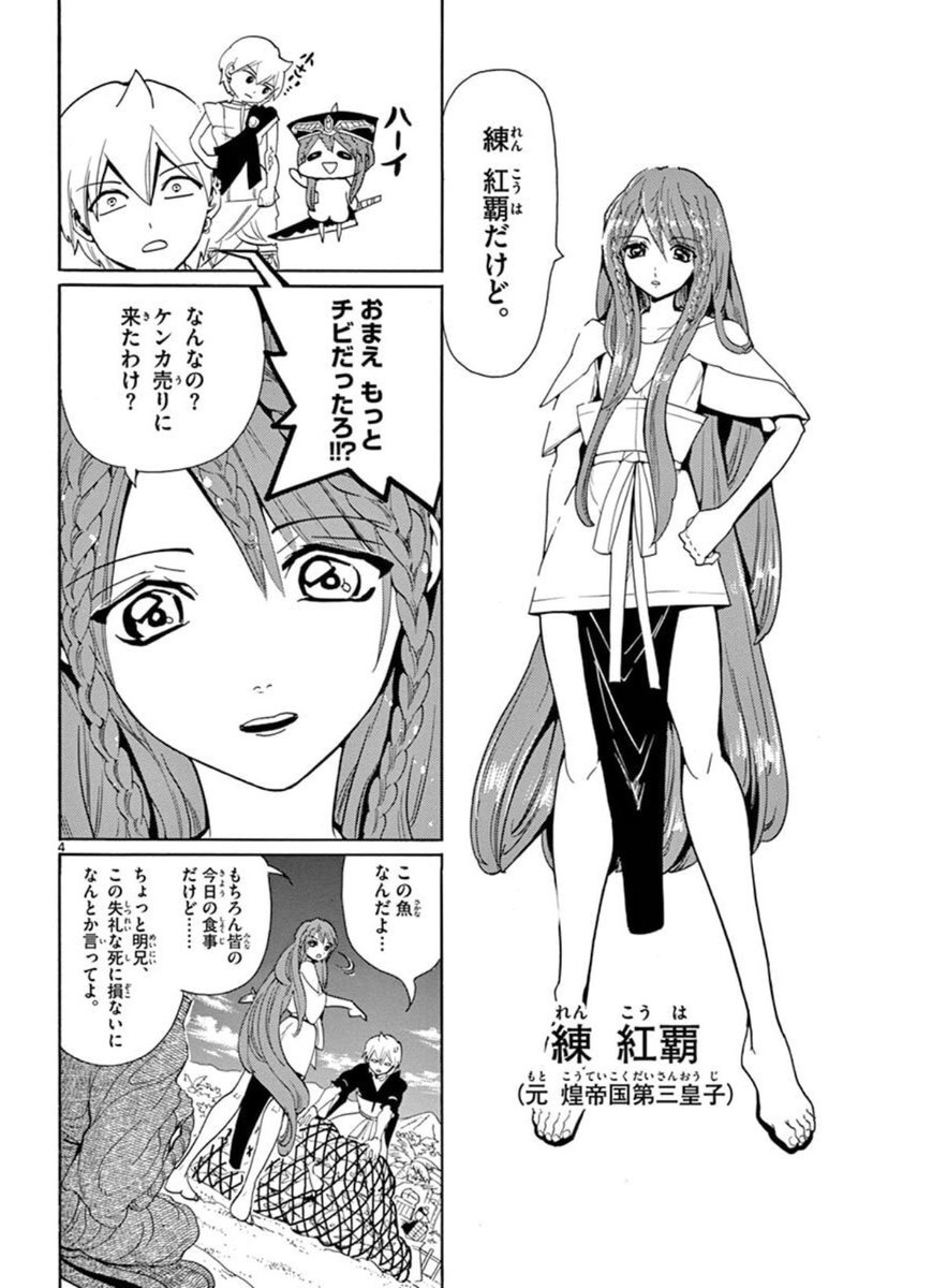 マギ 練 紅 覇