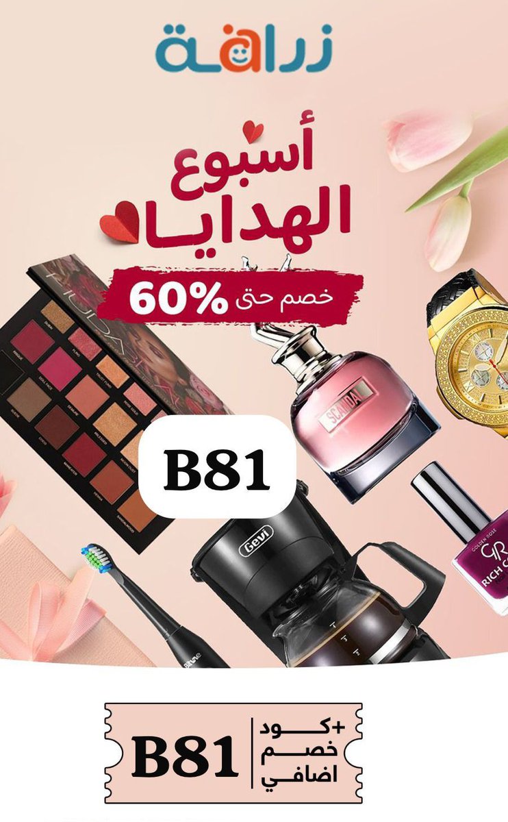 ✨💗مساكم ورد💗
▬ك̾و̾د̾_خ̾ص̾م̾▬كوبون▬زرافه▬🎀📩
