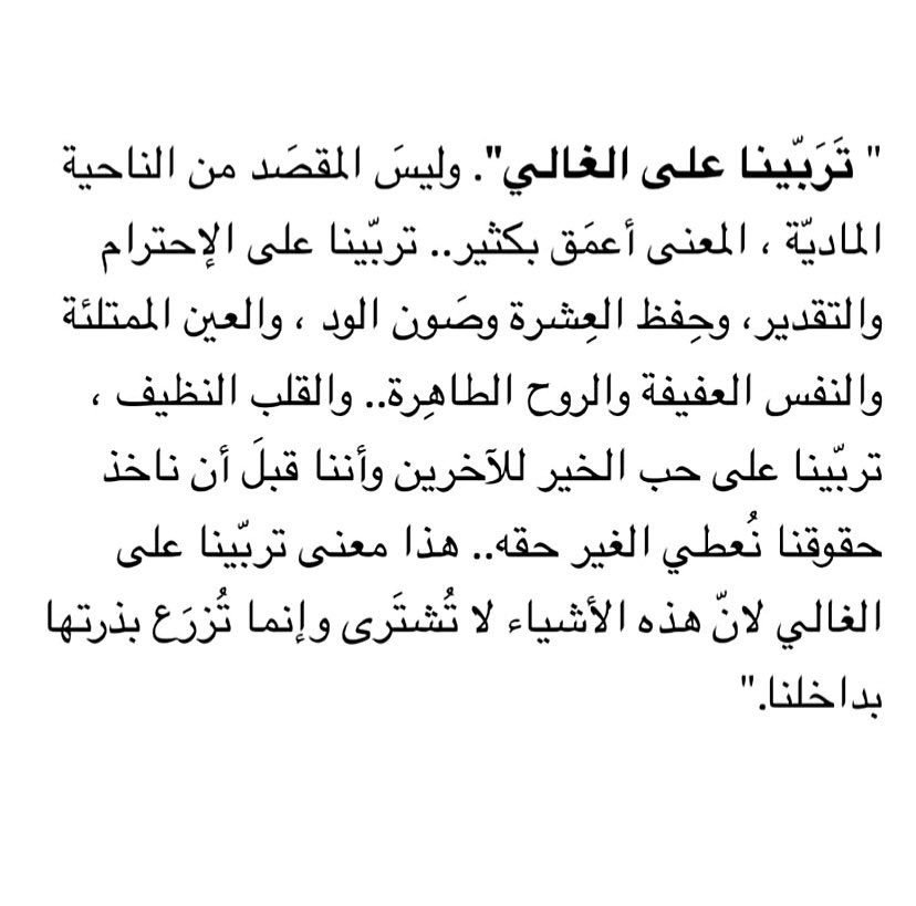 هذا الأقتباس لفت نظري جداً :