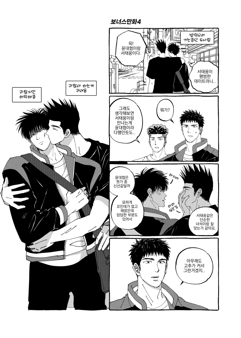 인더락커 보너스페이지로 실렸던 만화입니다
센루와 북산선배들 관계성이 너무 좋음..