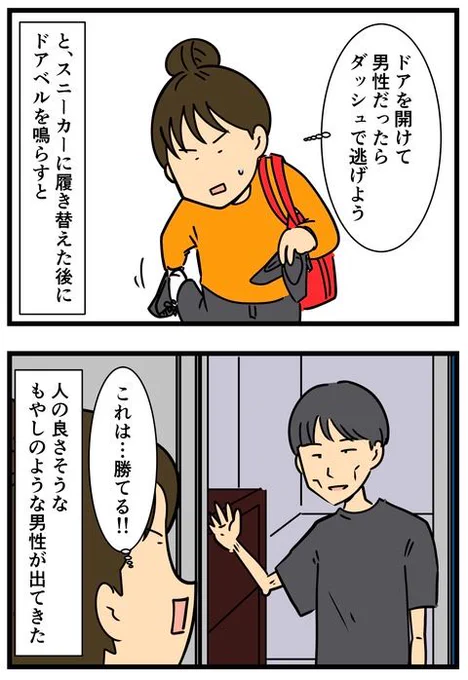 昔催眠療法を受けた話(2/3) 