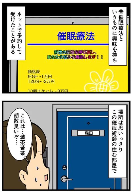 昔催眠療法を受けた話(1/3) 