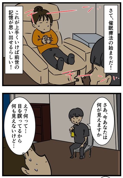 昔催眠療法を受けた話(2/3) 