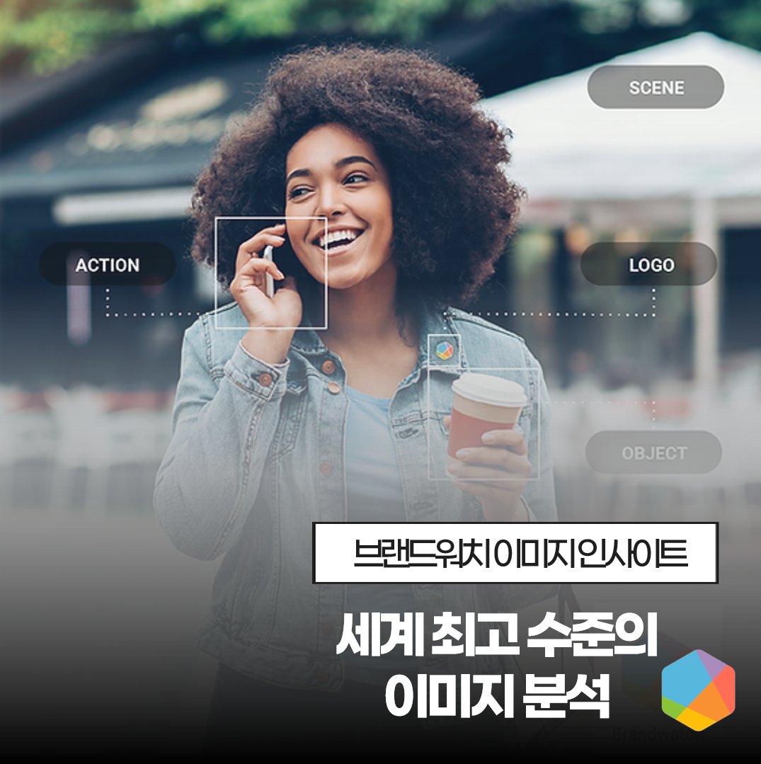 Jennakim4102's tweet photo. 📷 브랜드워치 이미지 인사이트 : 브랜드와 소비자 행동의 숨겨진 인사이트를 찾아내는 이미지 분석 기술 🤳
👀자세히보기: https://t.co/c8t49DZ6UA https://t.co/i6j3pUEK0w