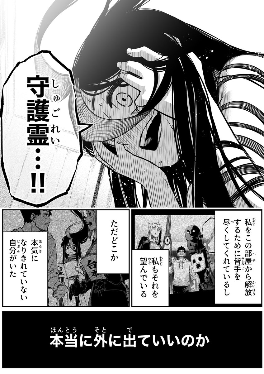 最強地縛霊と霊感ゼロ男「役割」(3/4) 
