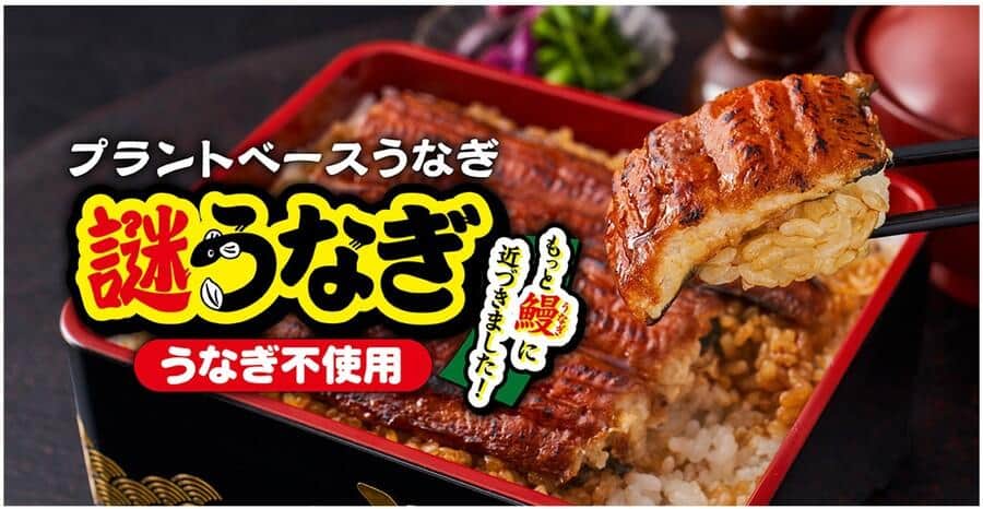 livedoornews's tweet photo. 【本日から】日清食品、大豆原料由来の「謎うなぎ」発売！食感や味わいを再現
https://t.co/S8FfKJYsIi

蒲焼の柔らかい食感や、身と皮の間にある脂身のこってりした質感を再現。2023年にもオンライン販売し、わずか1分で1000セットを完売した。きょう11日からオンラインにて数量限定で発売。 https://t.co/IL7PHn9Vq7