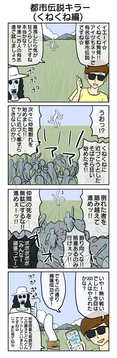 都市伝説キラー④ 
#4コマ漫画 #4コマ #再掲 