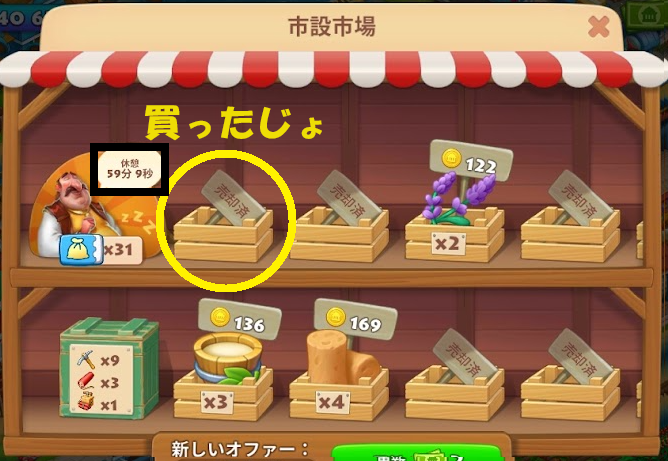 PetitChama's tweet photo. 「ワンダフルセール」とな。
つるはし⛏エンドレスで買えちゃう？

自分がボケたのか 、バグか、どっちかだと思た😅

#タウンシップ https://t.co/tllnKgiZ2o