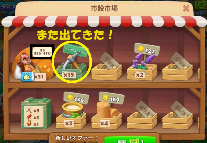 PetitChama's tweet photo. 「ワンダフルセール」とな。
つるはし⛏エンドレスで買えちゃう？

自分がボケたのか 、バグか、どっちかだと思た😅

#タウンシップ https://t.co/tllnKgiZ2o