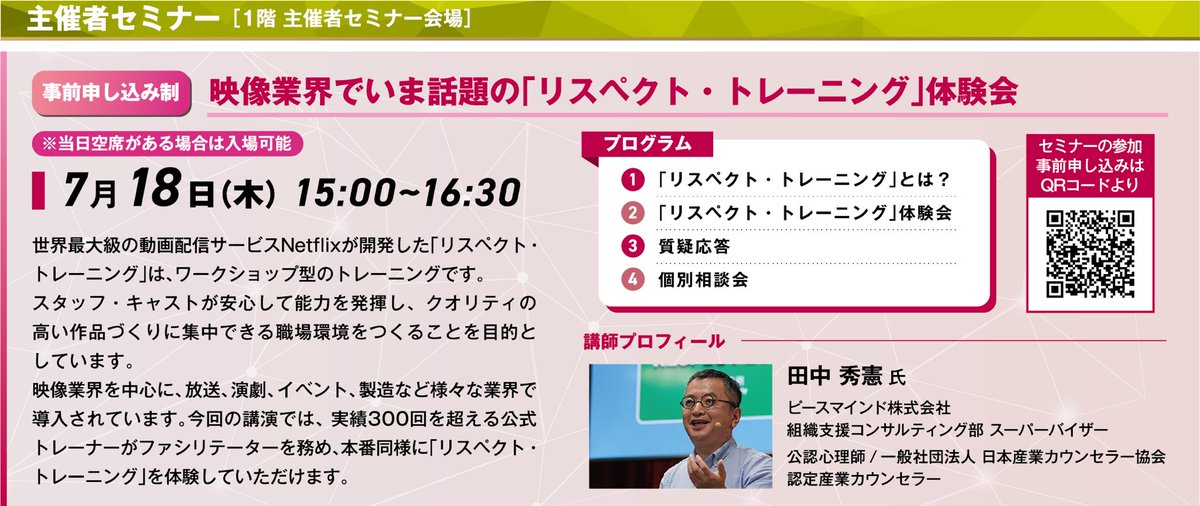 九州放送機器展2024
開催まで6日!
話題のセミナーも続々。
来場事前登録はホームページから
q-kikiten.com