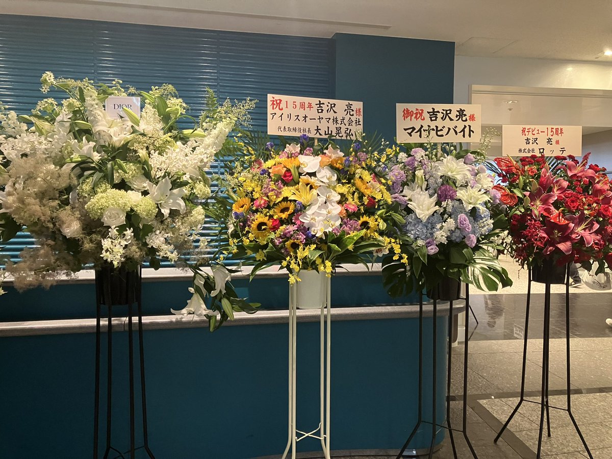 吉沢亮15周年トークイベントしりょう - البحث / X