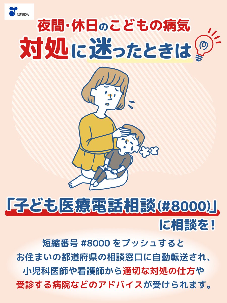 休日・夜間のこどもの病気！👦🏻🧒🏻 対処に迷ったときは「#8000
