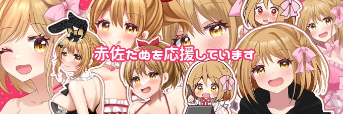 ヘッダー新しくした～!使いたい人いたら自由に使って←文字無し 文字有り→#たぬちゃん描いたよ 