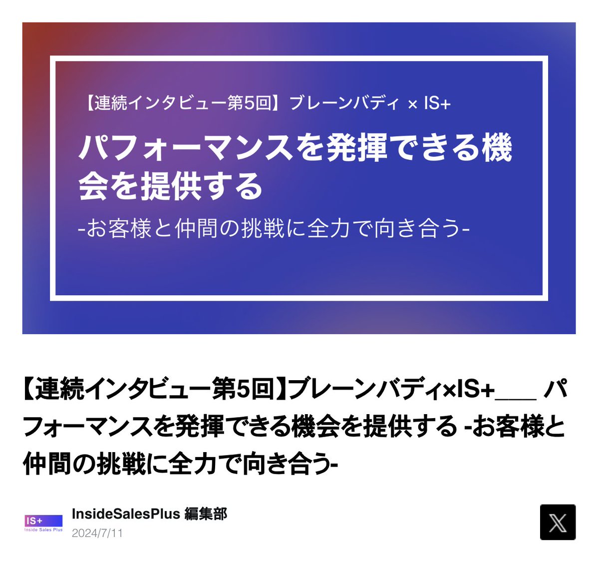 insidesales_job's tweet photo. 今日の記事は連続インタビューの第5回、ブレーンバディさんです！僕も大好きなチームの話なのでぜひお読みください！！ https://t.co/M4YNnT6vtz