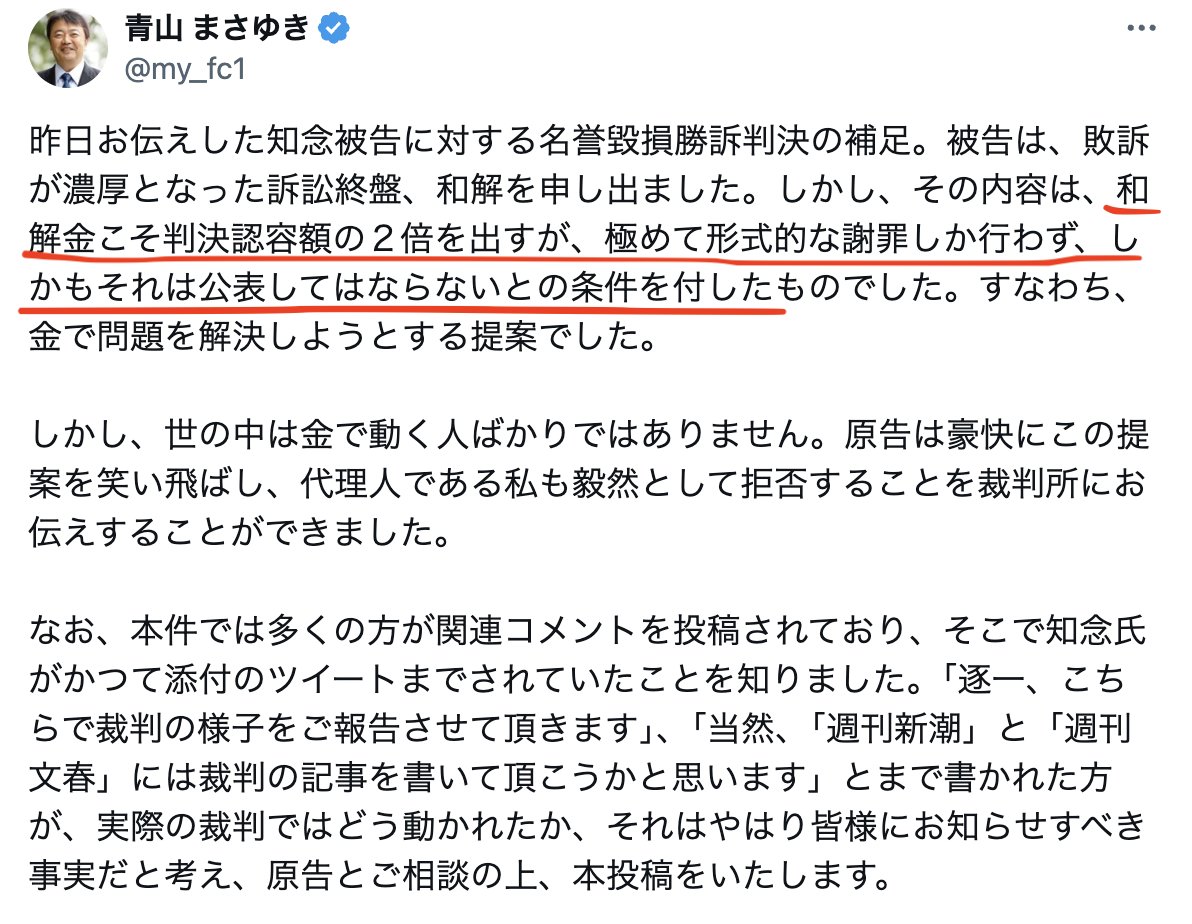 MNHR_Labo's tweet image. 【悲報】人気作家・知念実希人氏、誹謗中傷裁判で敗訴、その恥ずかしい言動が暴露される。
　
死因欄に「ワクチン接種」が記載された死亡診断書（死体検案書）がX上で公開される
↓
医師でもある知念氏はこれを「偽造、恥を知るべき」と投稿。投稿主、「これは本物、誹謗中傷で訴える」と。
↓…